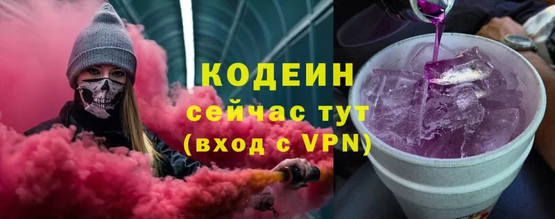 Кодеин Purple Drank Болхов